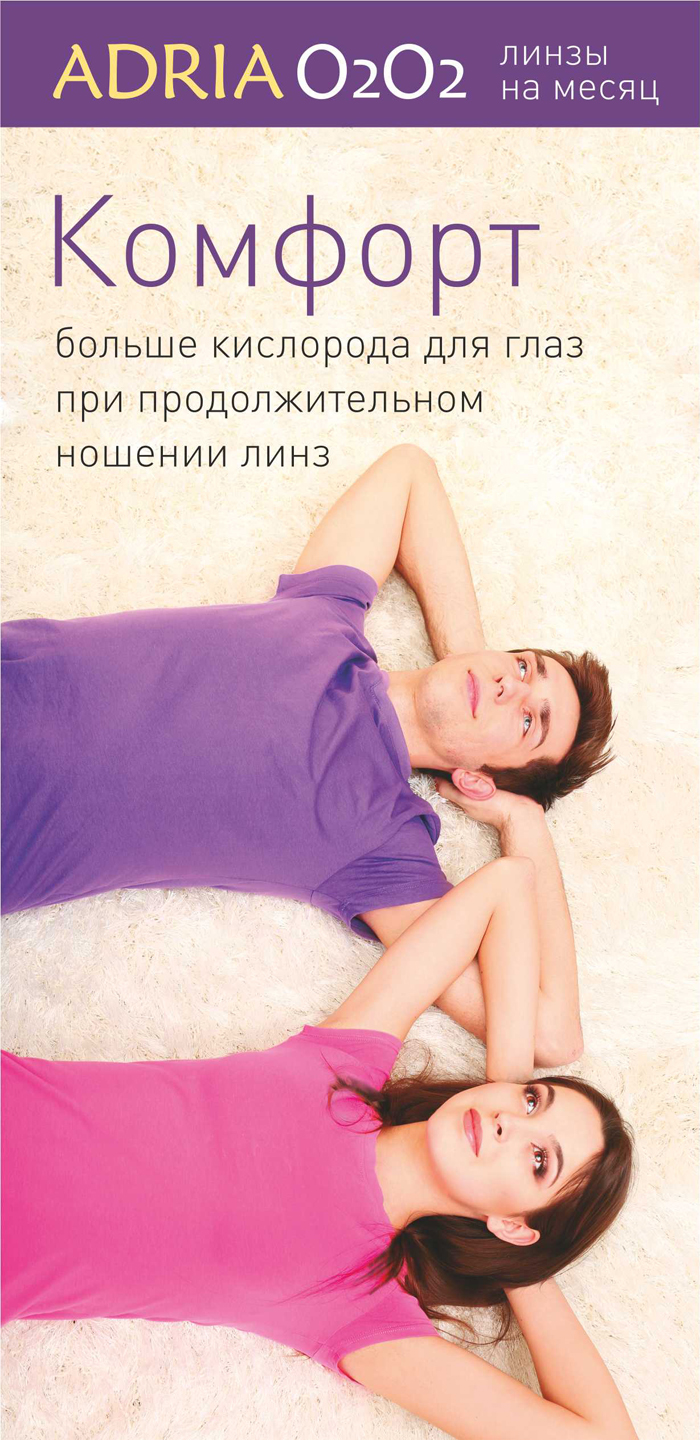 ADRIA O2O2 (6 ШТ) -3,00/-3,25